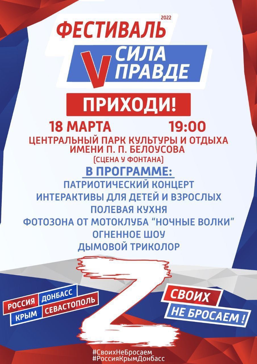Приглашаем всех на фестиваль, приуроченный к годовщине воссоединения Крыма и Севастополя с Российской Федерацией